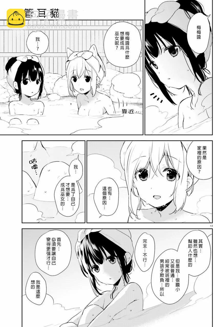 《链爱式神猫巫女》第41回 第13页