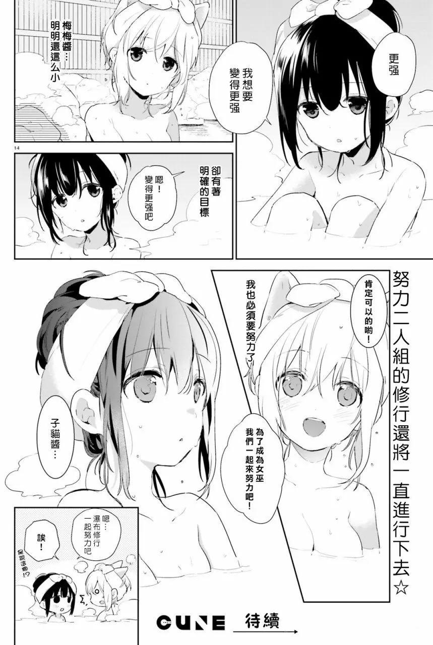 《链爱式神猫巫女》第41回 第14页