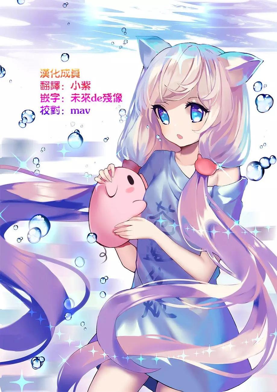 《链爱式神猫巫女》第41回 第15页