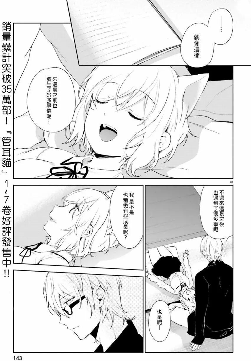 《链爱式神猫巫女》第41回 第1页