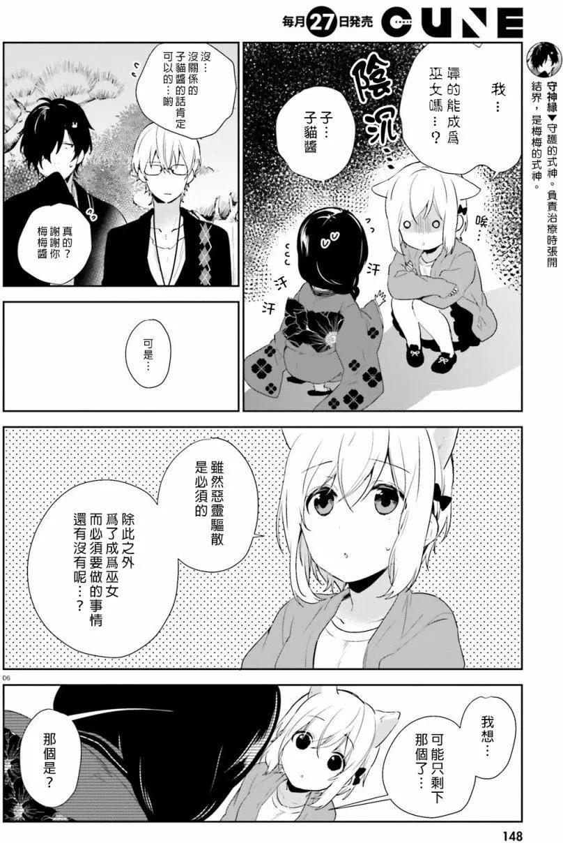 《链爱式神猫巫女》第41回 第6页