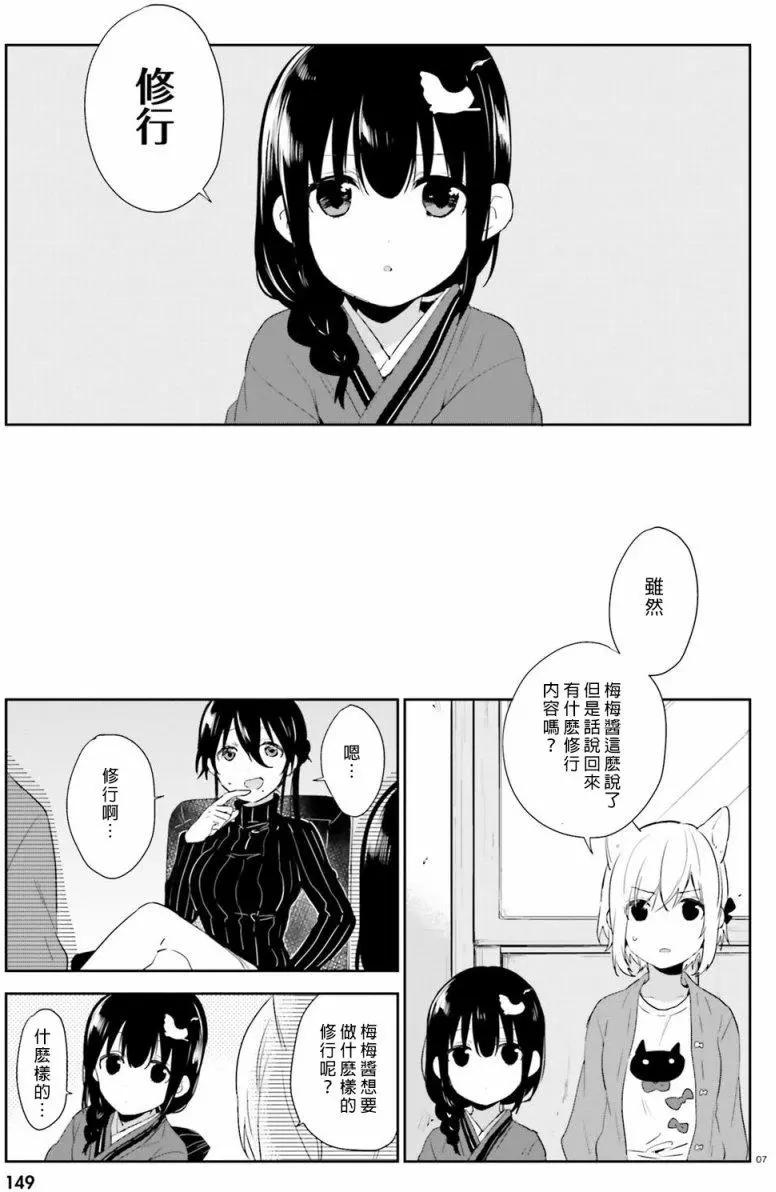 《链爱式神猫巫女》第41回 第7页