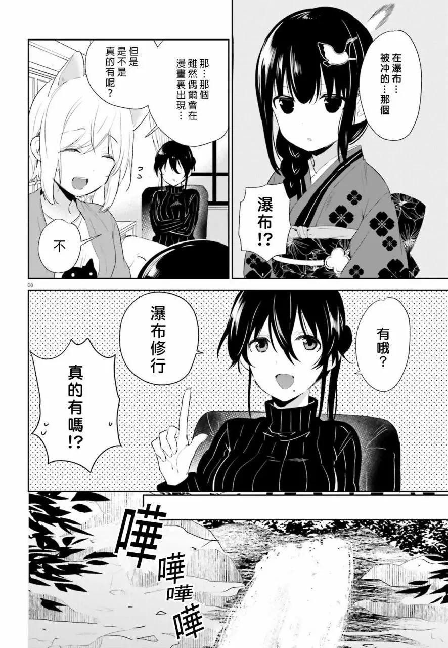 《链爱式神猫巫女》第41回 第8页