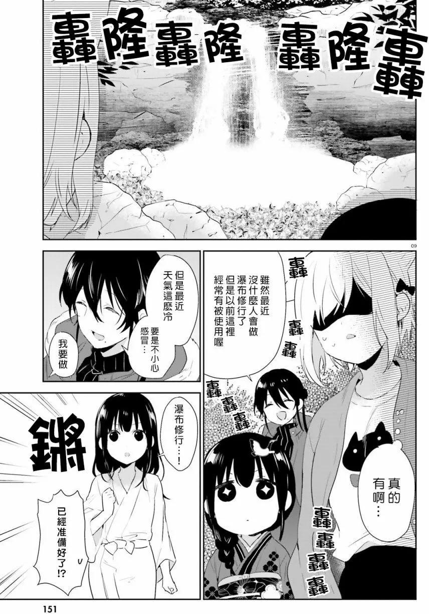 《链爱式神猫巫女》第41回 第9页