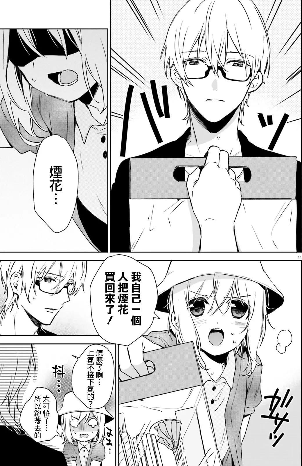 《链爱式神猫巫女》第40回 第11页