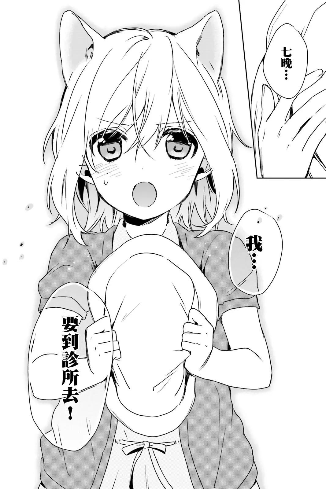 《链爱式神猫巫女》第40回 第12页
