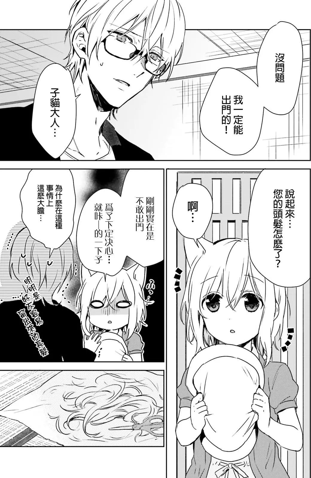 《链爱式神猫巫女》第40回 第13页