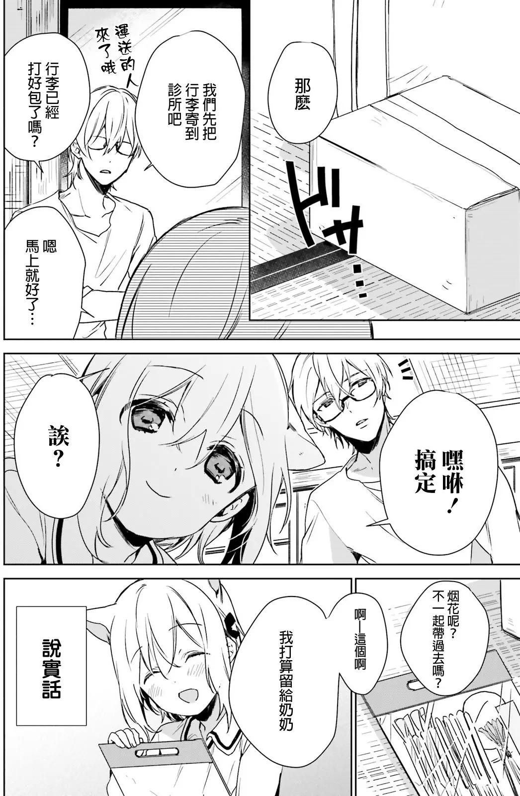 《链爱式神猫巫女》第40回 第14页