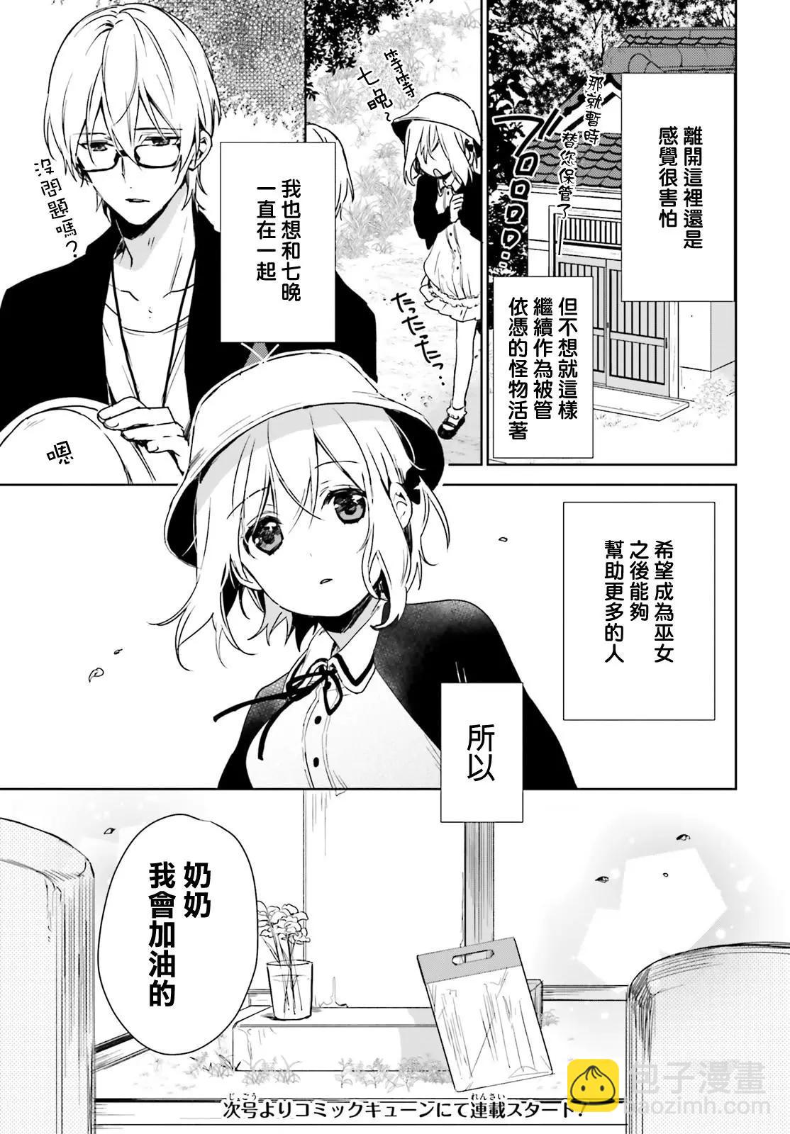 《链爱式神猫巫女》第40回 第15页