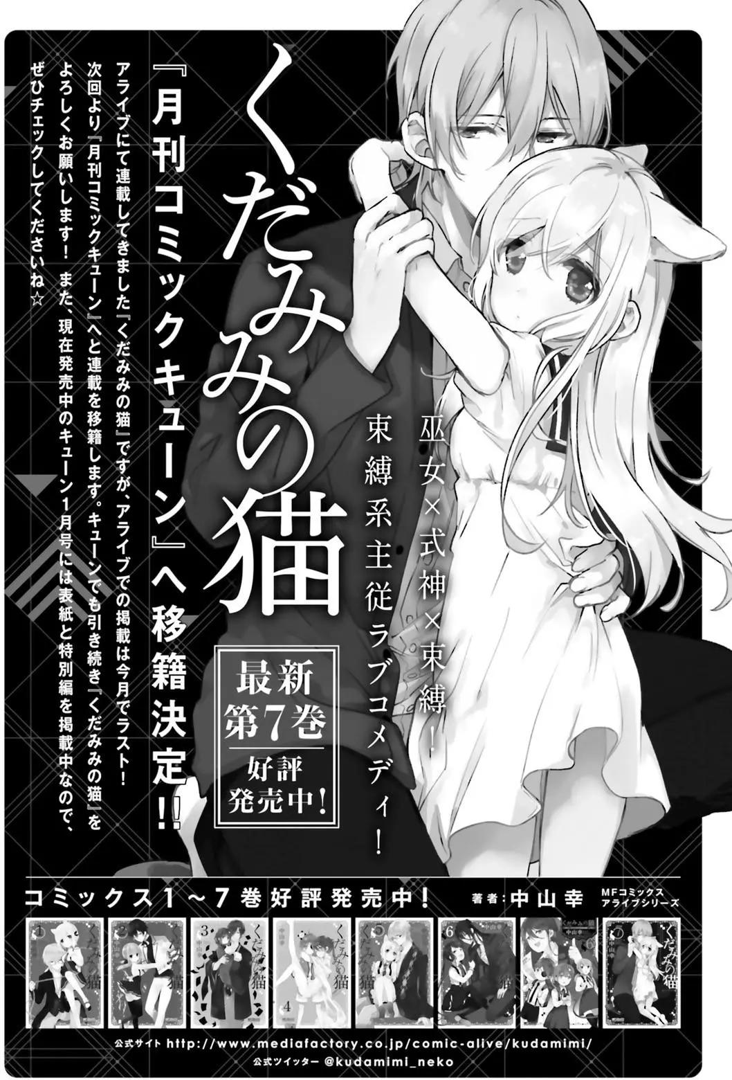 《链爱式神猫巫女》第40回 第16页