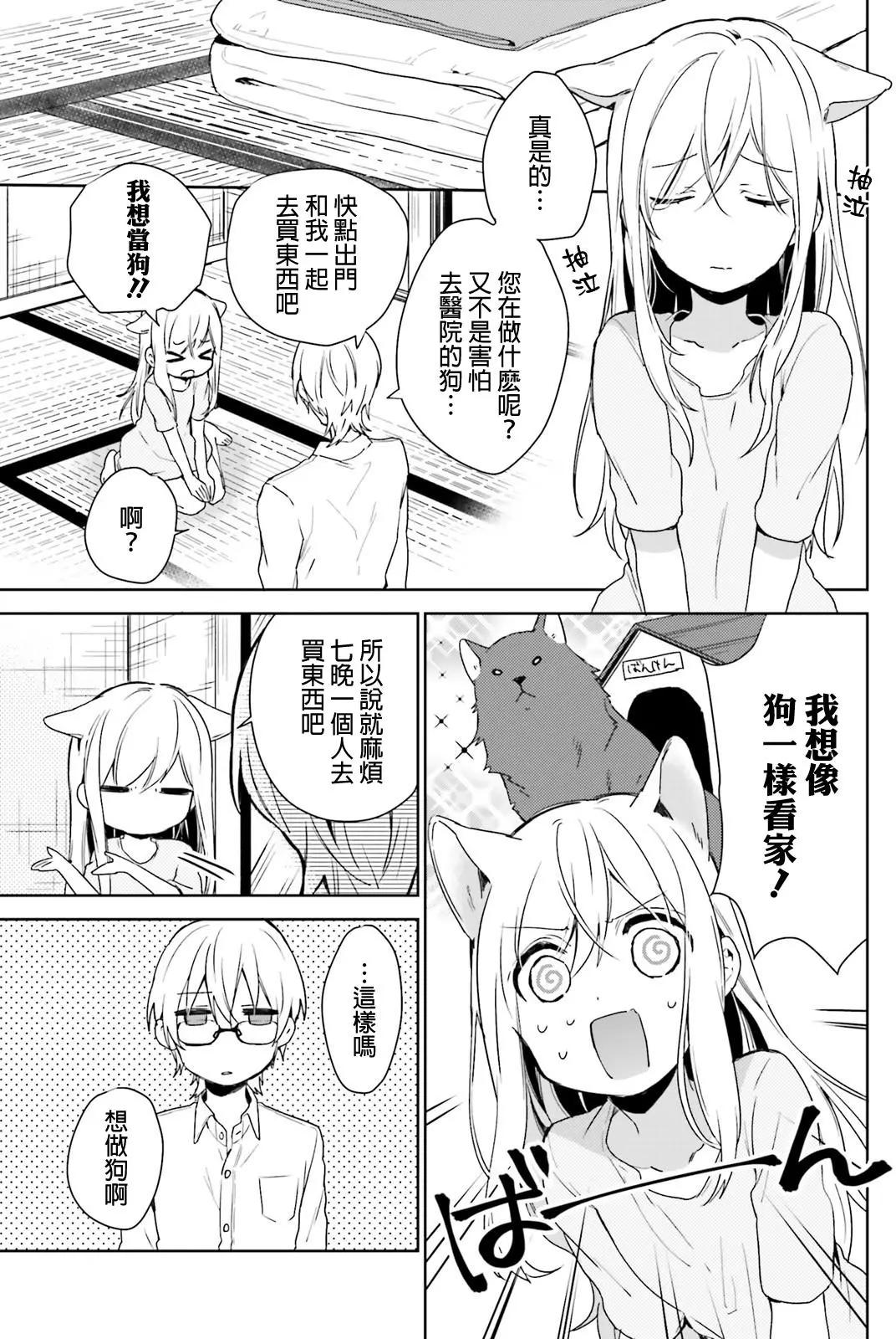 《链爱式神猫巫女》第40回 第3页