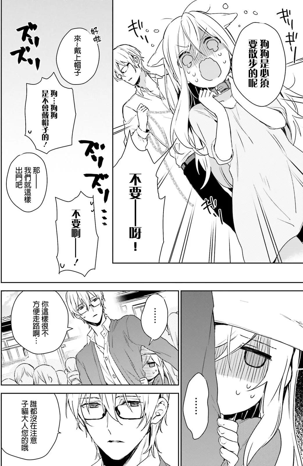 《链爱式神猫巫女》第40回 第4页