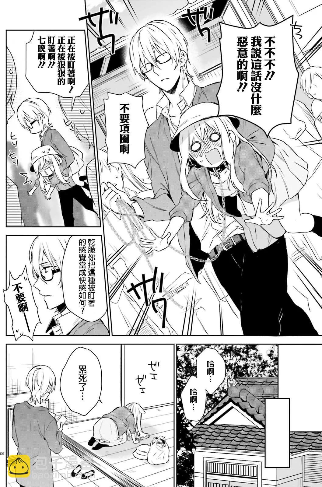 《链爱式神猫巫女》第40回 第6页