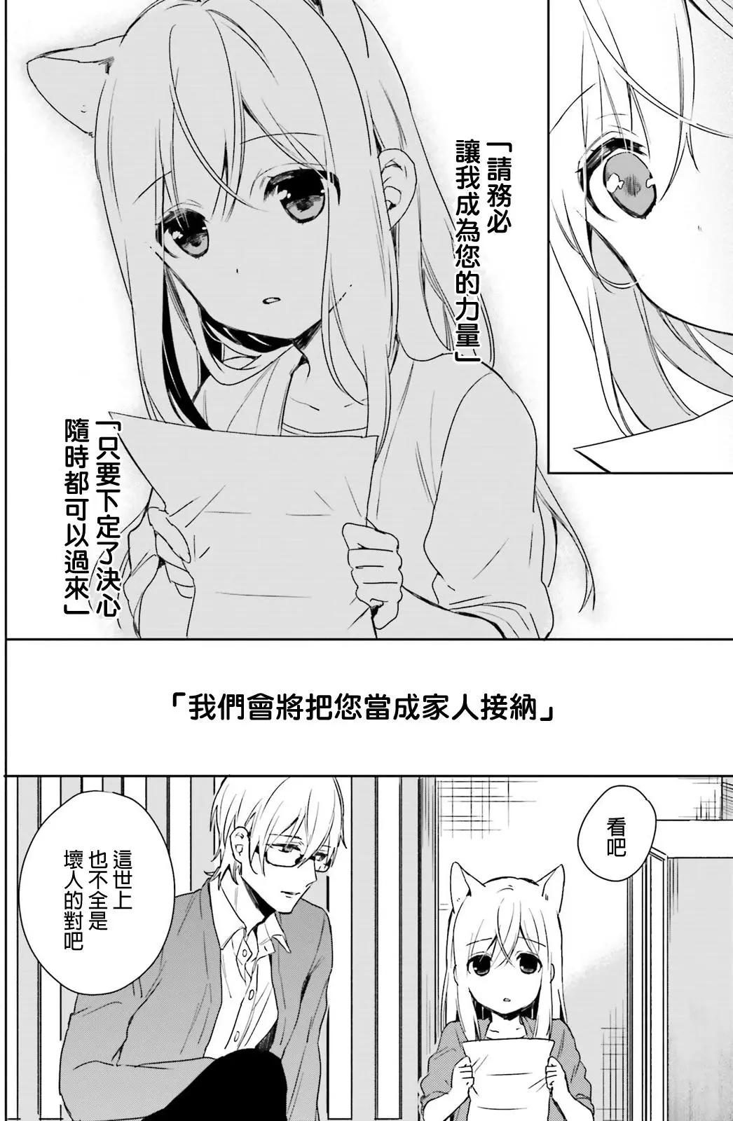 《链爱式神猫巫女》第40回 第8页