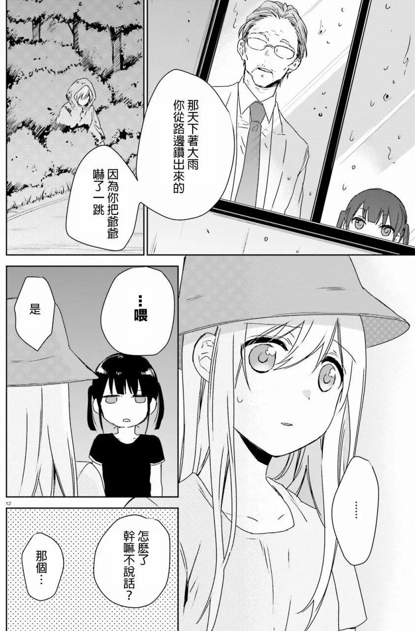 《链爱式神猫巫女》第38回 第11页