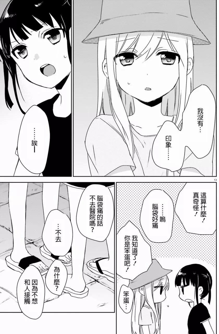 《链爱式神猫巫女》第38回 第12页