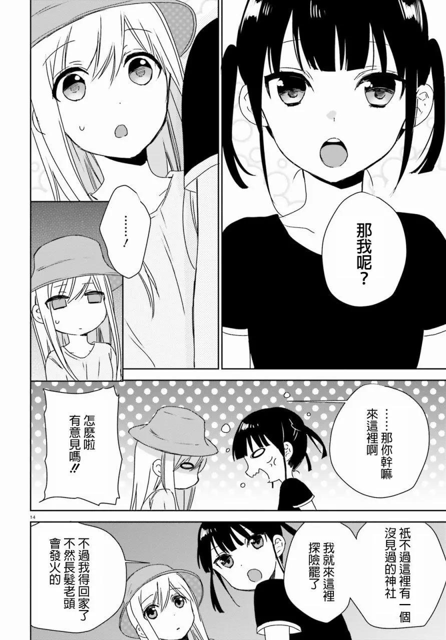 《链爱式神猫巫女》第38回 第13页