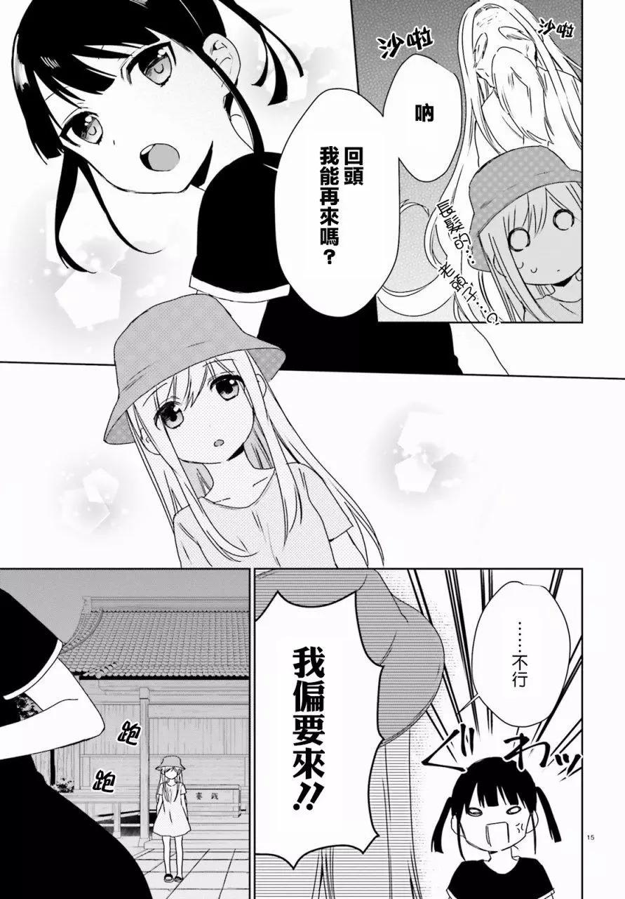 《链爱式神猫巫女》第38回 第14页