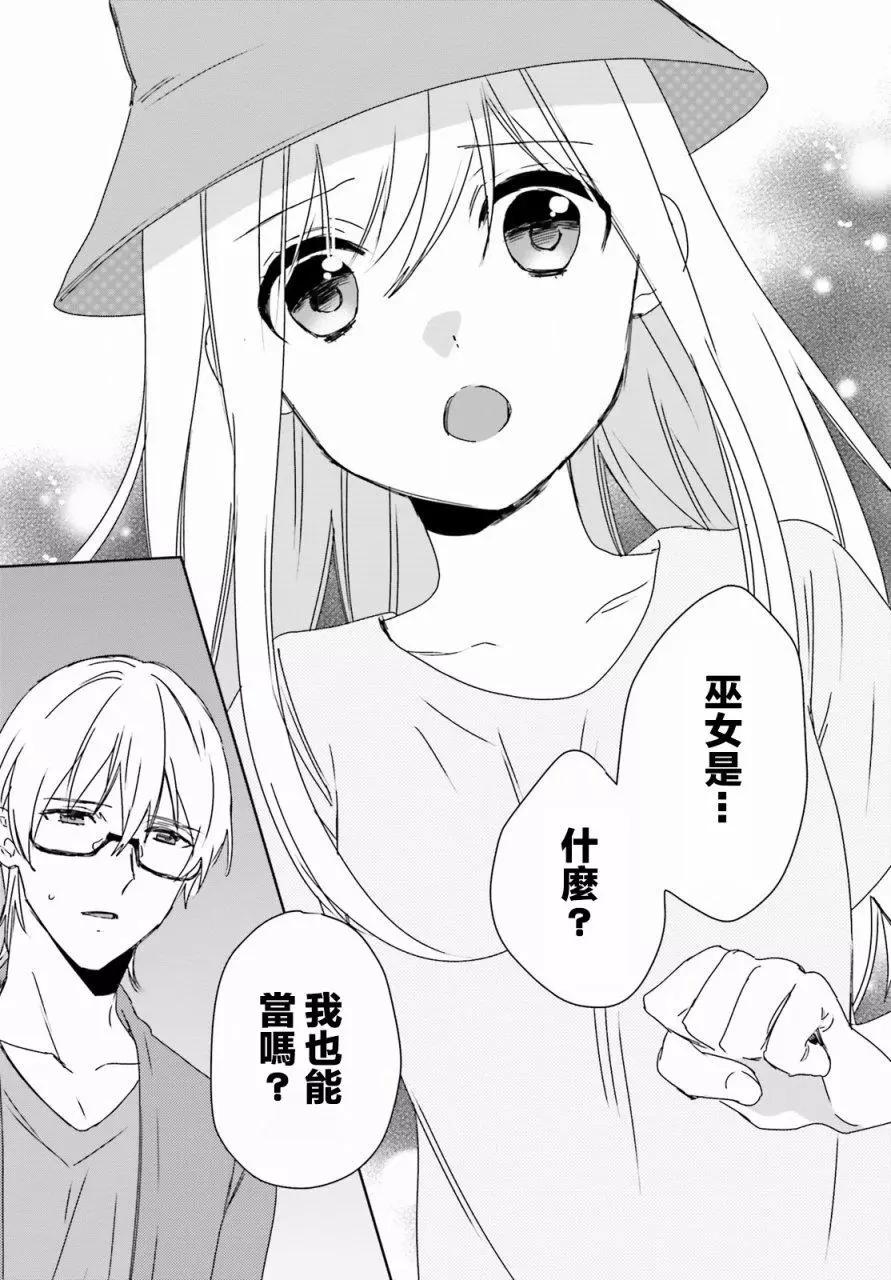 《链爱式神猫巫女》第38回 第17页