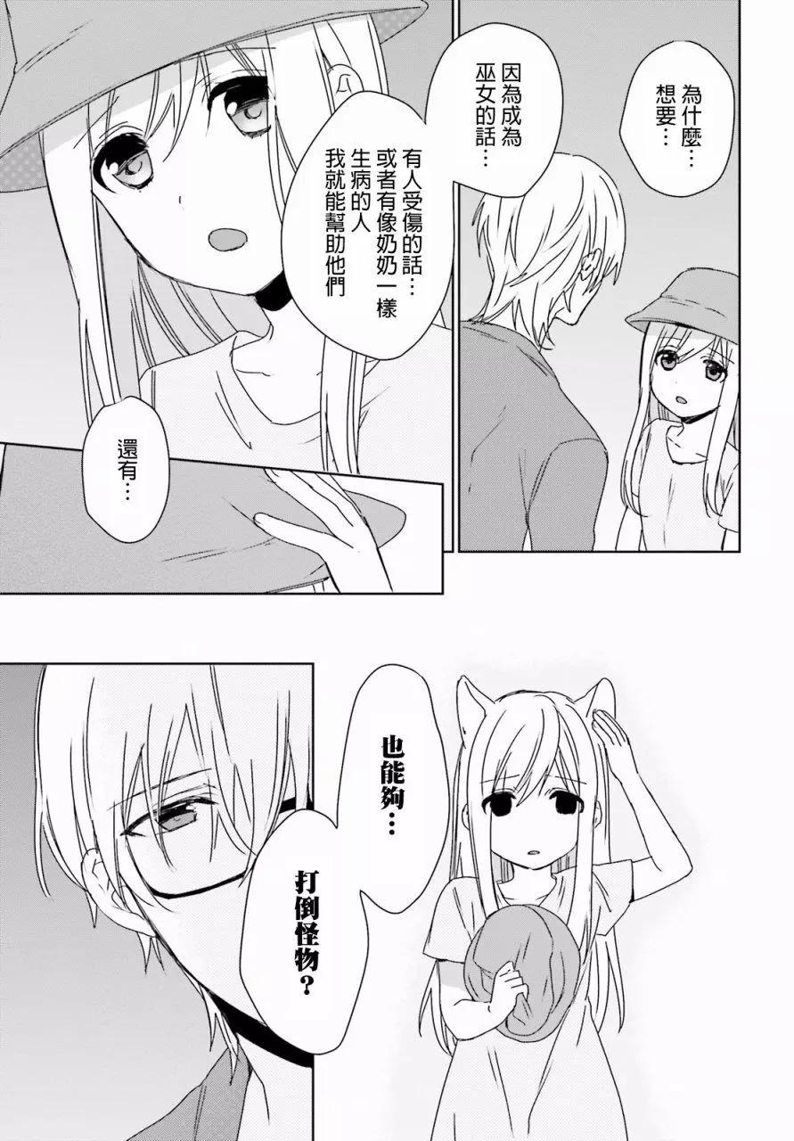 《链爱式神猫巫女》第38回 第18页