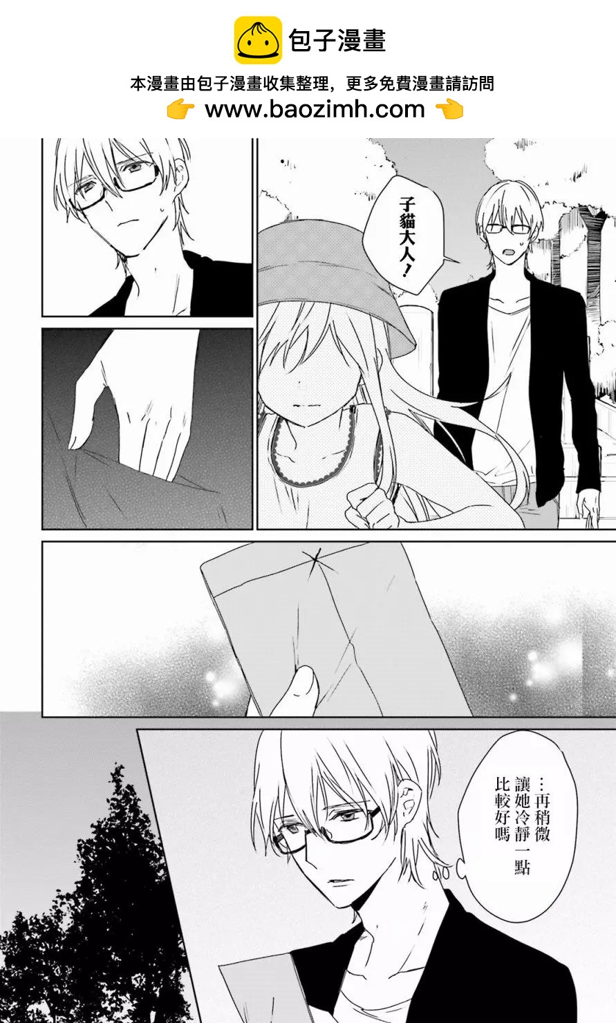 《链爱式神猫巫女》第38回 第2页