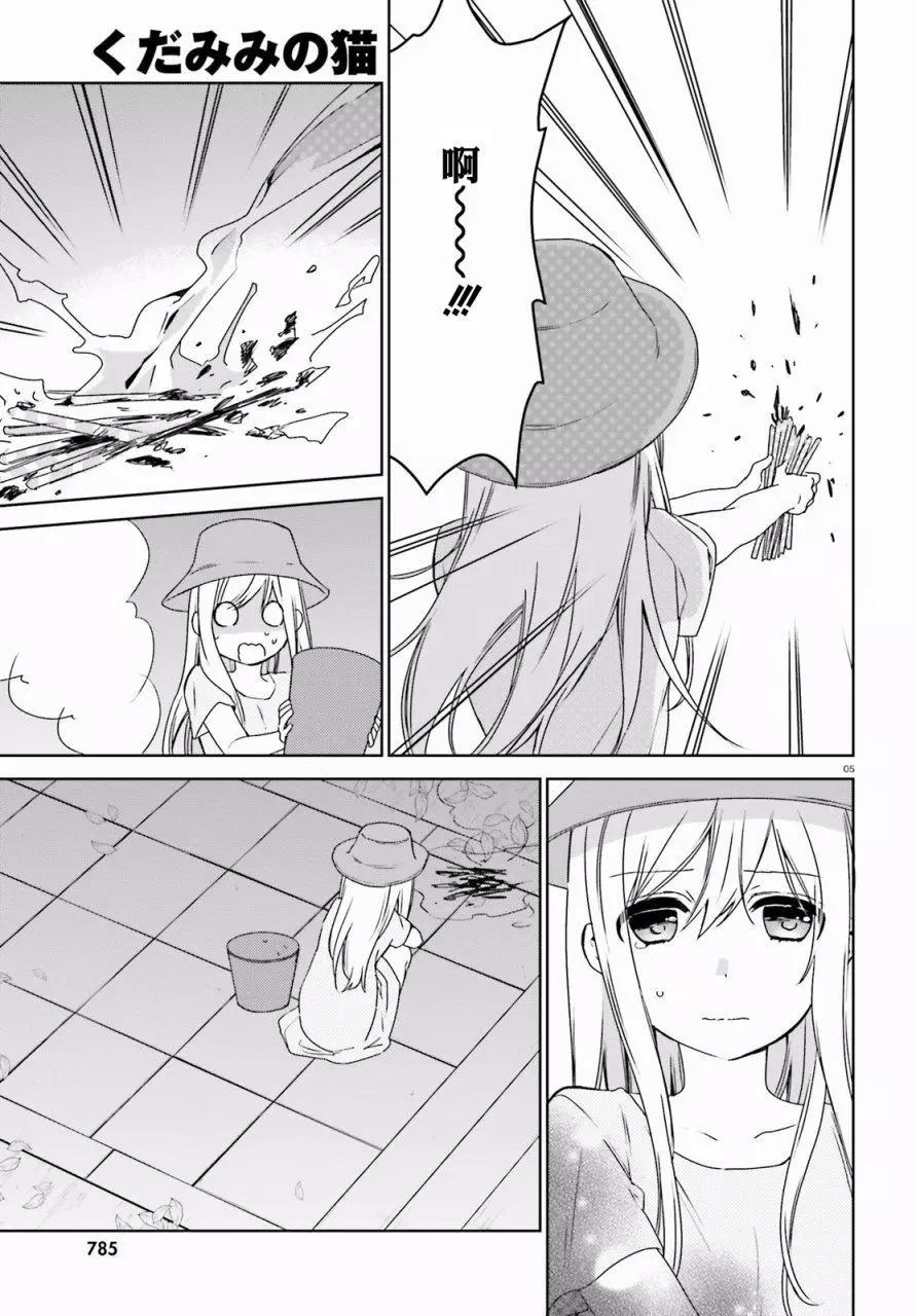 《链爱式神猫巫女》第38回 第5页