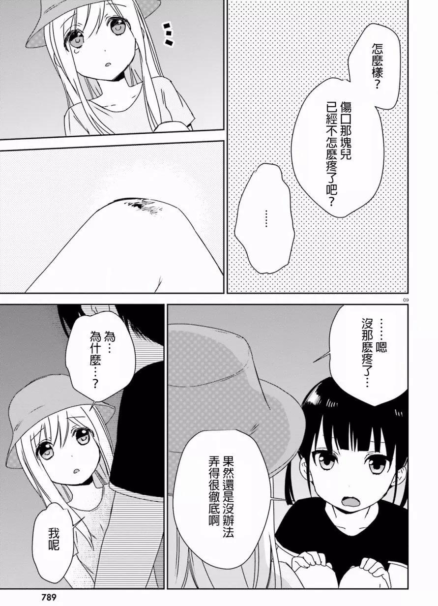 《链爱式神猫巫女》第38回 第8页