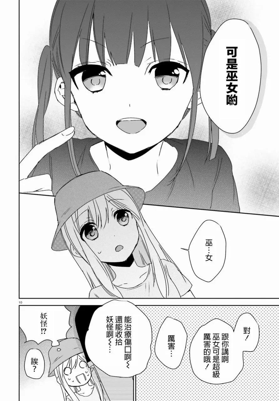 《链爱式神猫巫女》第38回 第9页