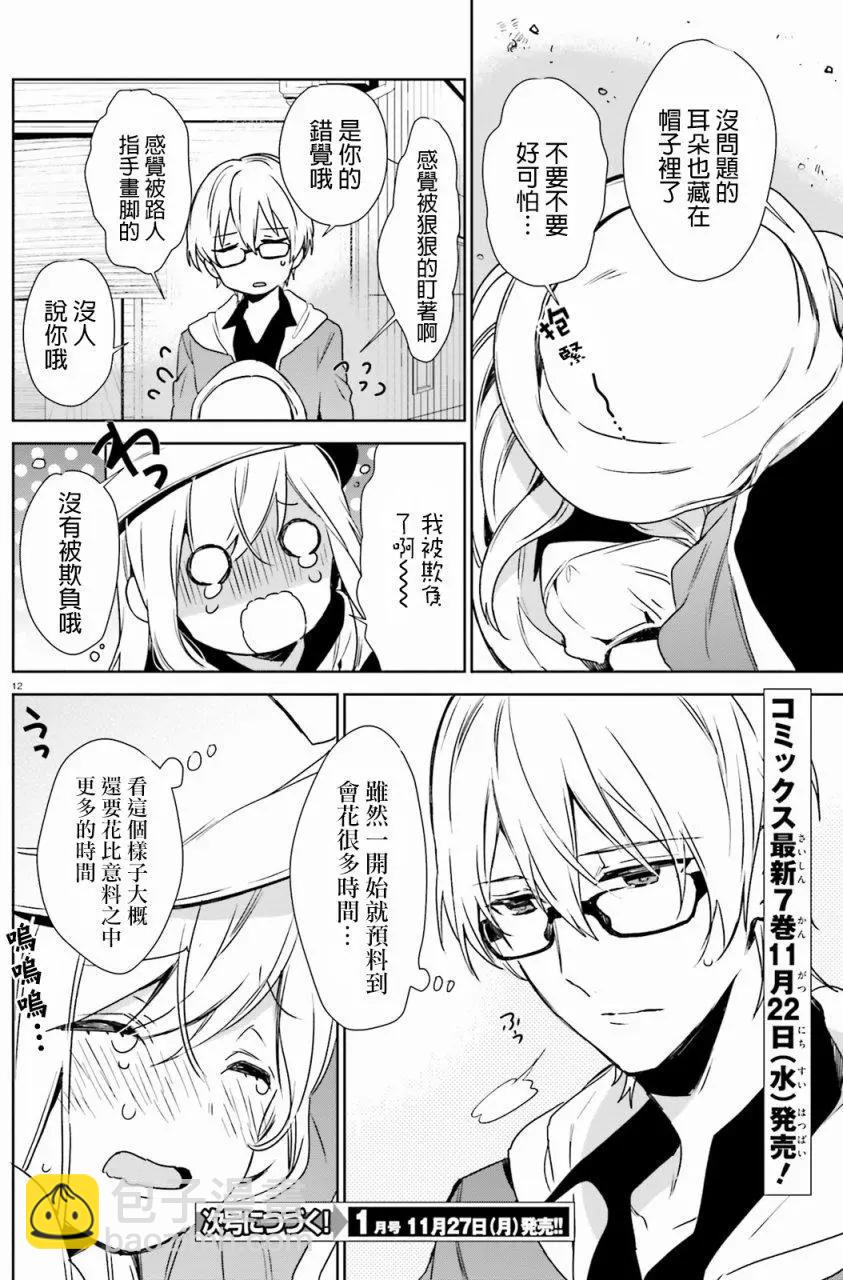 《链爱式神猫巫女》第39回 第12页