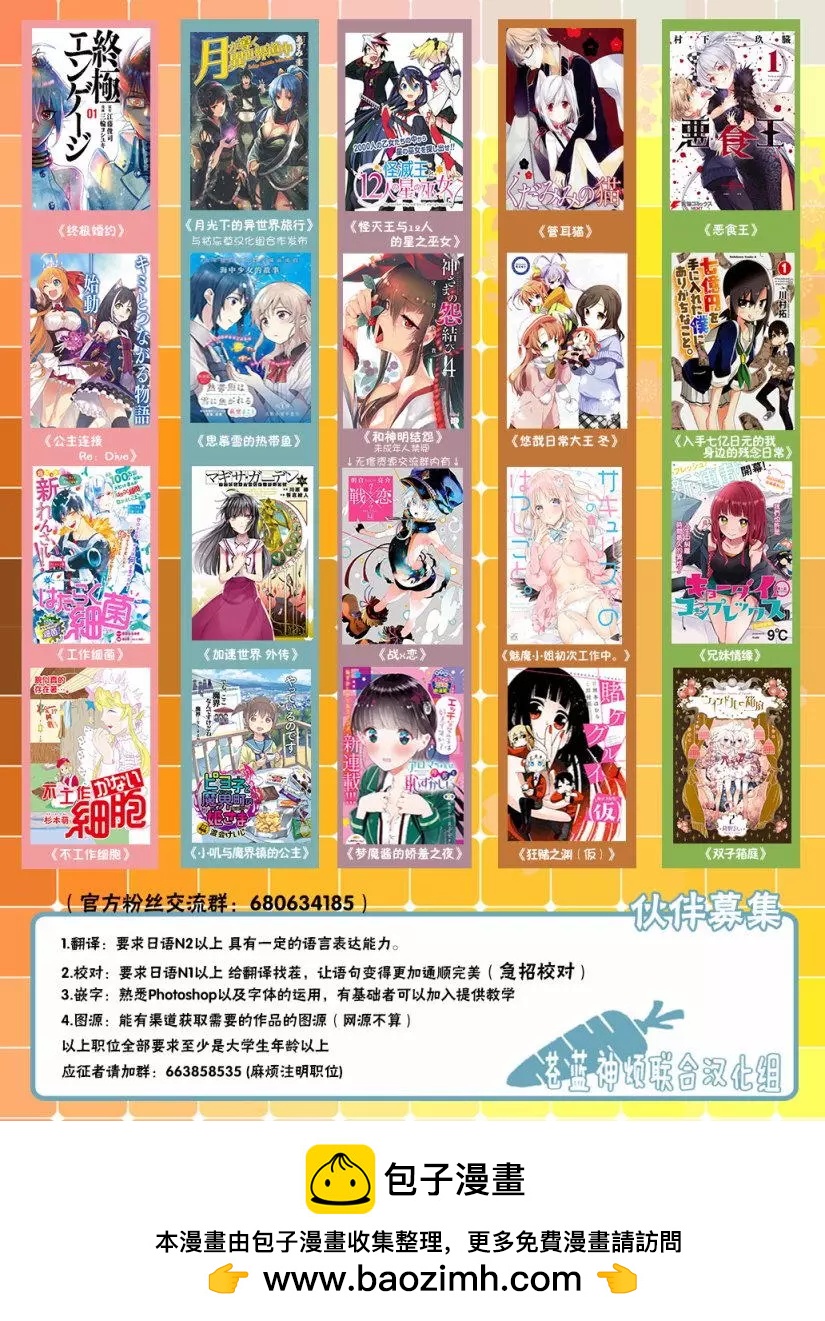 《链爱式神猫巫女》第39回 第14页