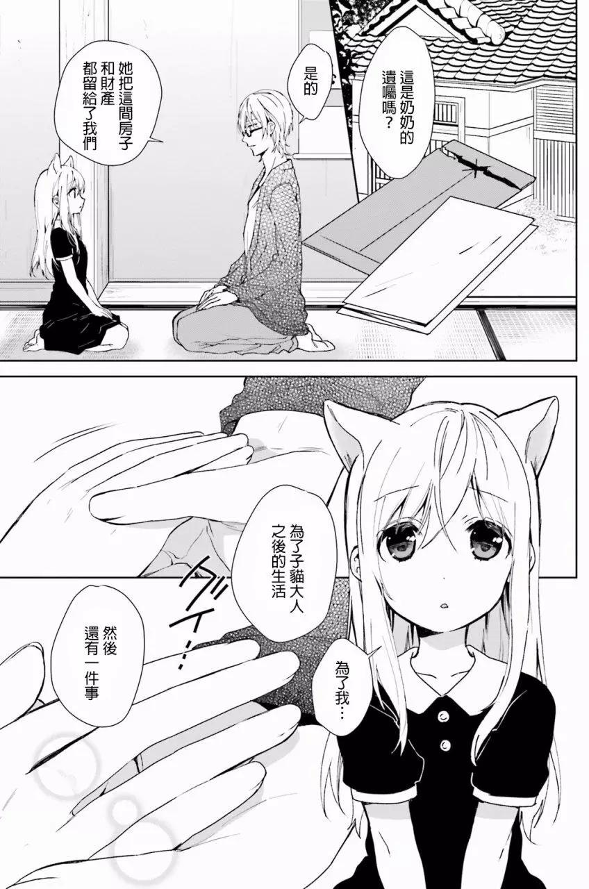 《链爱式神猫巫女》第39回 第1页