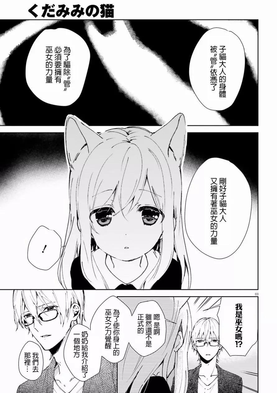 《链爱式神猫巫女》第39回 第3页