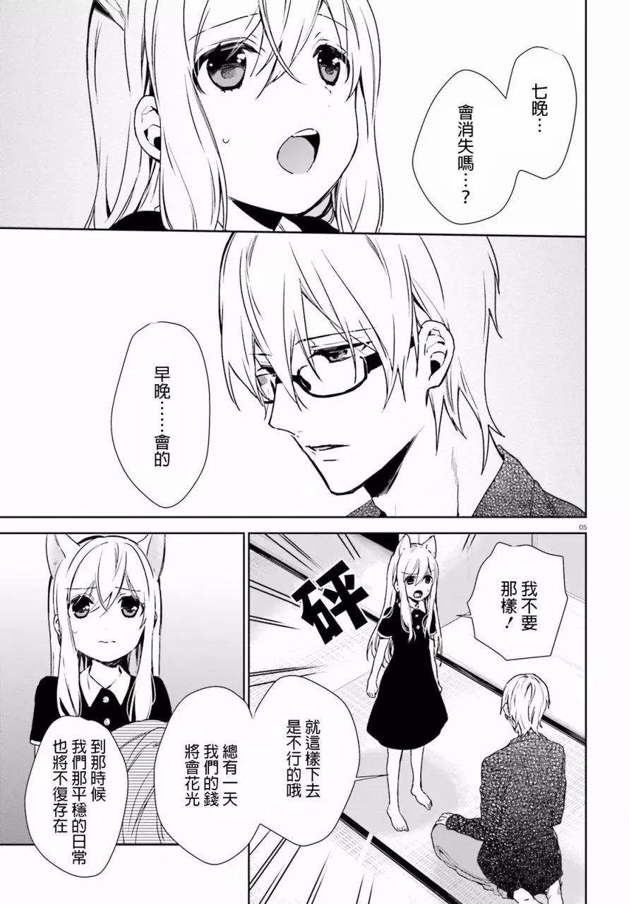 《链爱式神猫巫女》第39回 第5页