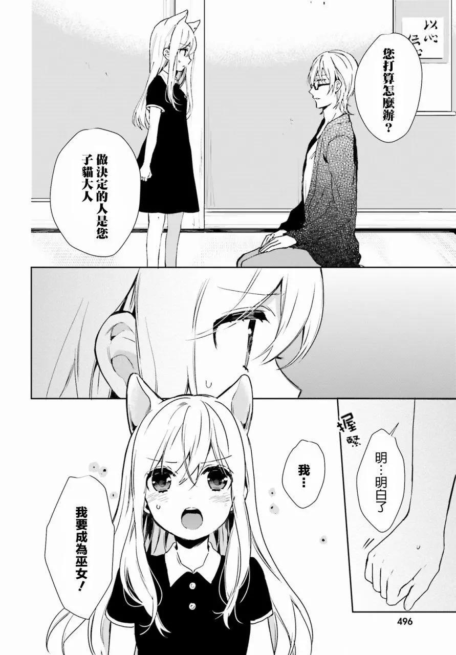 《链爱式神猫巫女》第39回 第6页