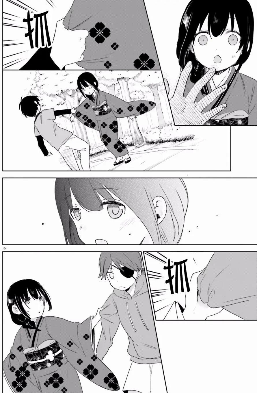《链爱式神猫巫女》第43回 第10页