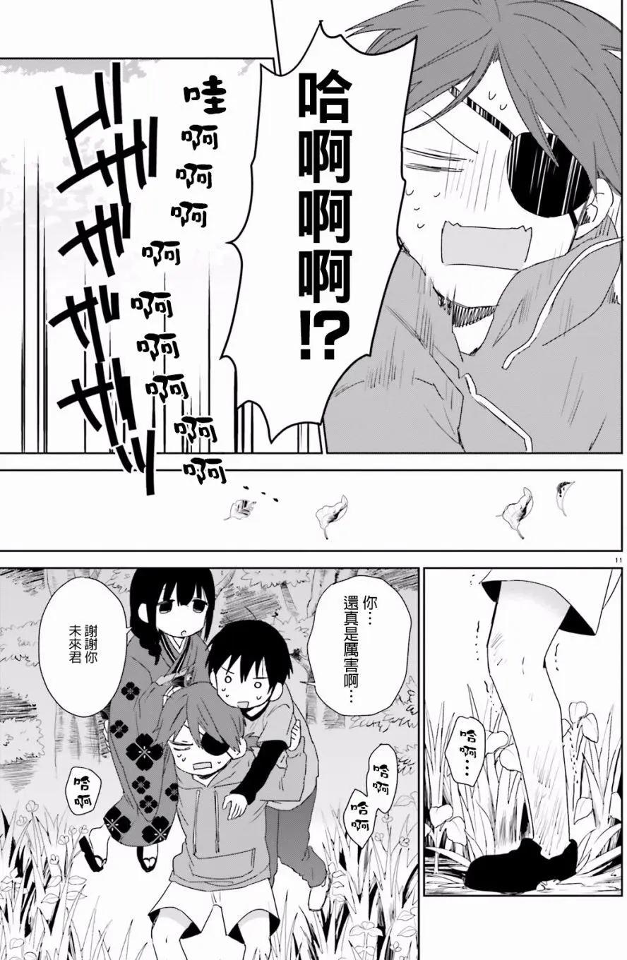 《链爱式神猫巫女》第43回 第11页