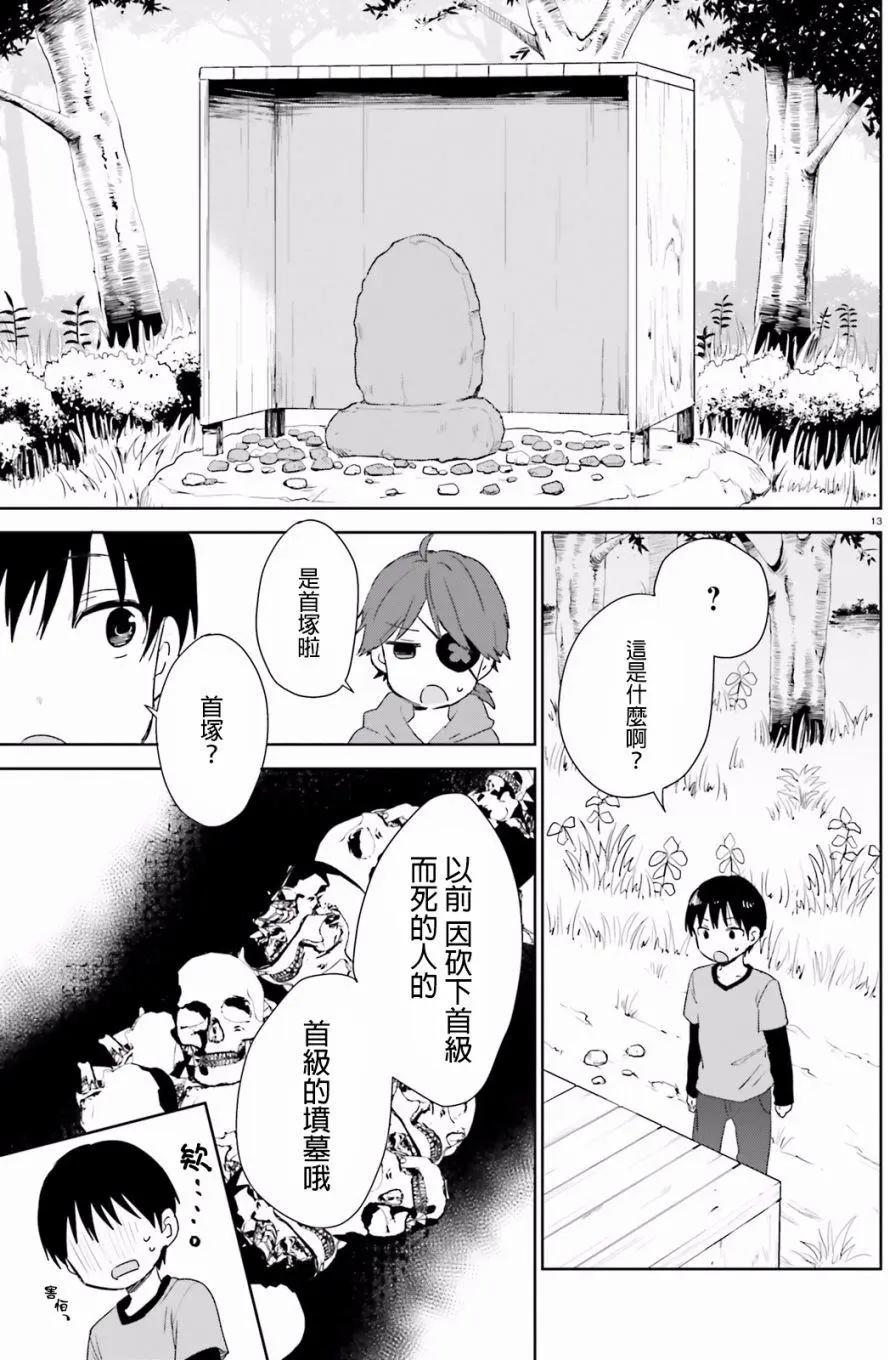 《链爱式神猫巫女》第43回 第13页