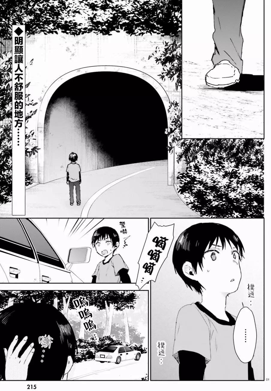 《链爱式神猫巫女》第43回 第1页