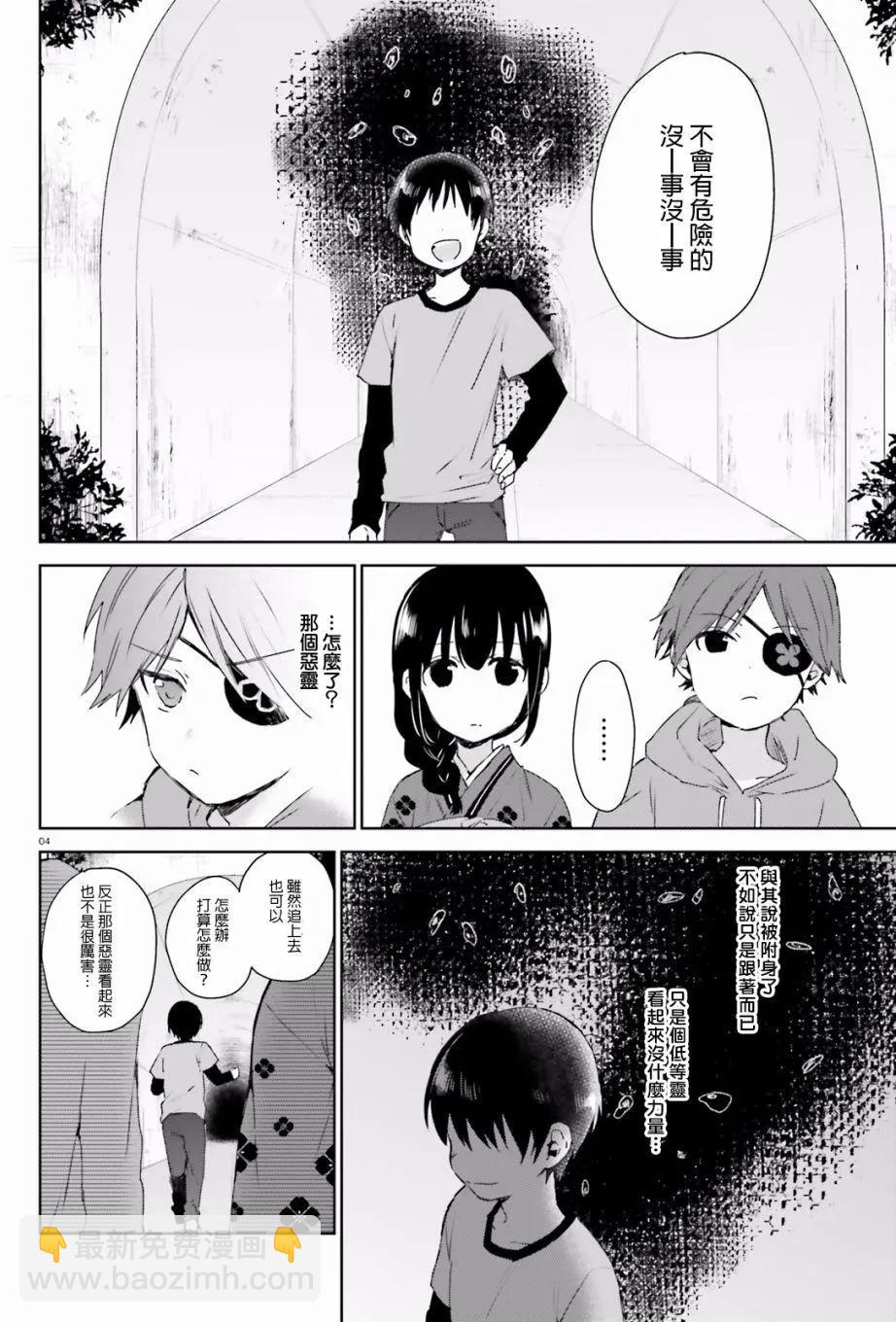 《链爱式神猫巫女》第43回 第4页