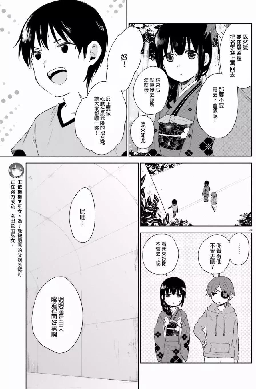 《链爱式神猫巫女》第43回 第5页