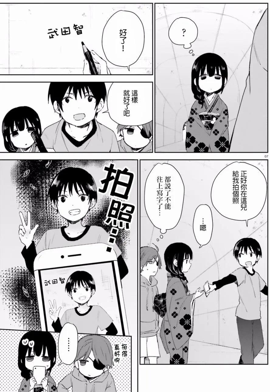 《链爱式神猫巫女》第43回 第7页