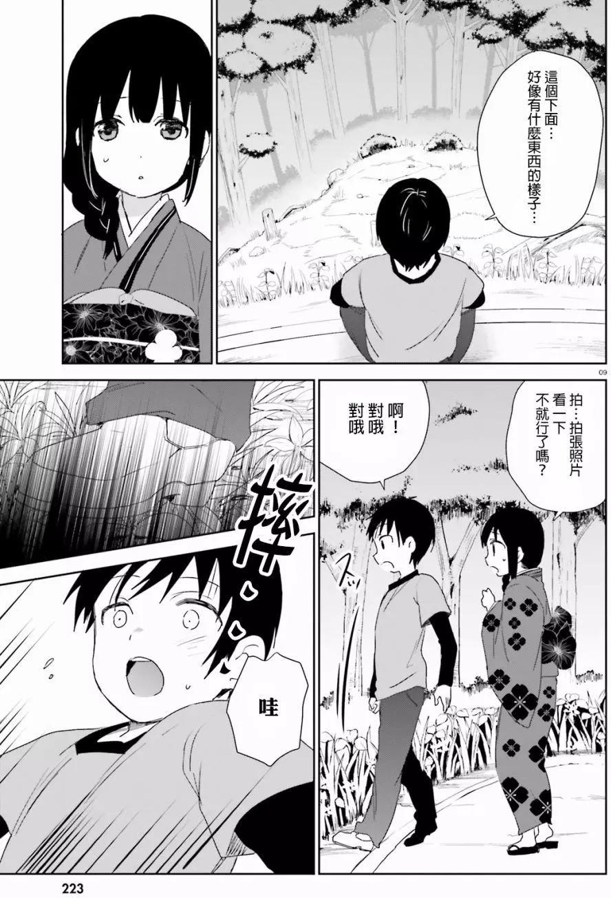 《链爱式神猫巫女》第43回 第9页