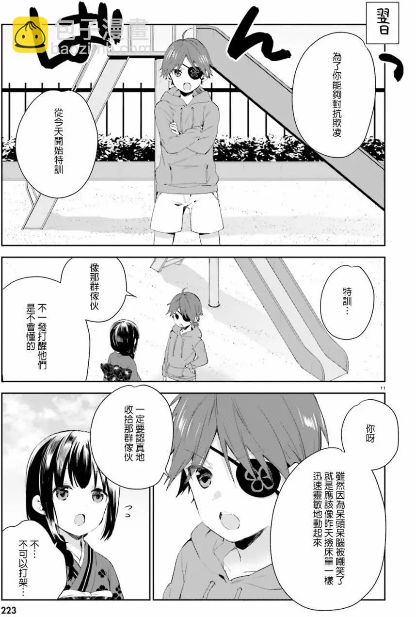 《链爱式神猫巫女》第42回 第11页