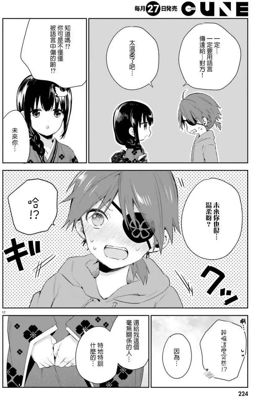 《链爱式神猫巫女》第42回 第12页