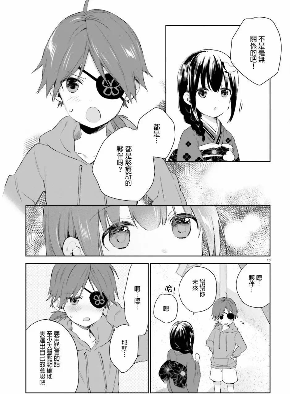 《链爱式神猫巫女》第42回 第13页
