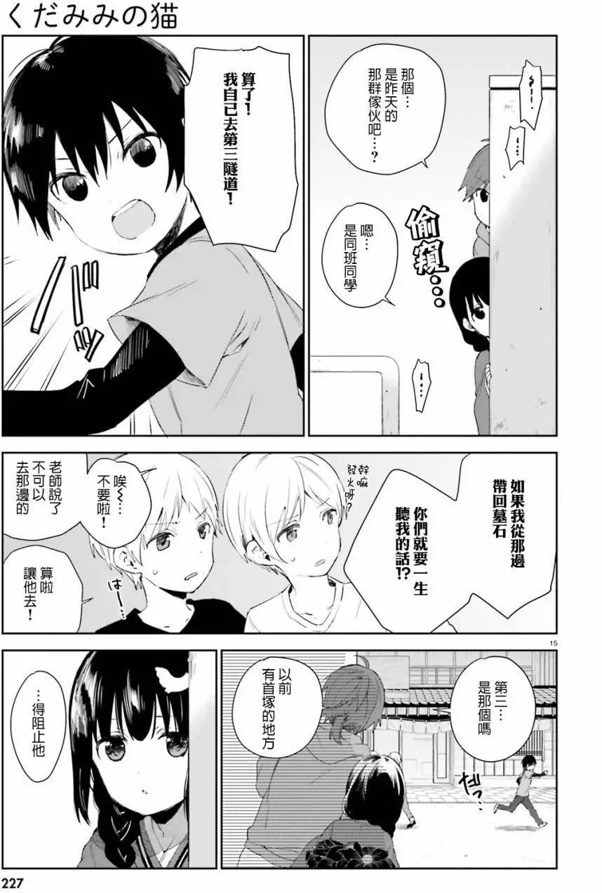 《链爱式神猫巫女》第42回 第15页