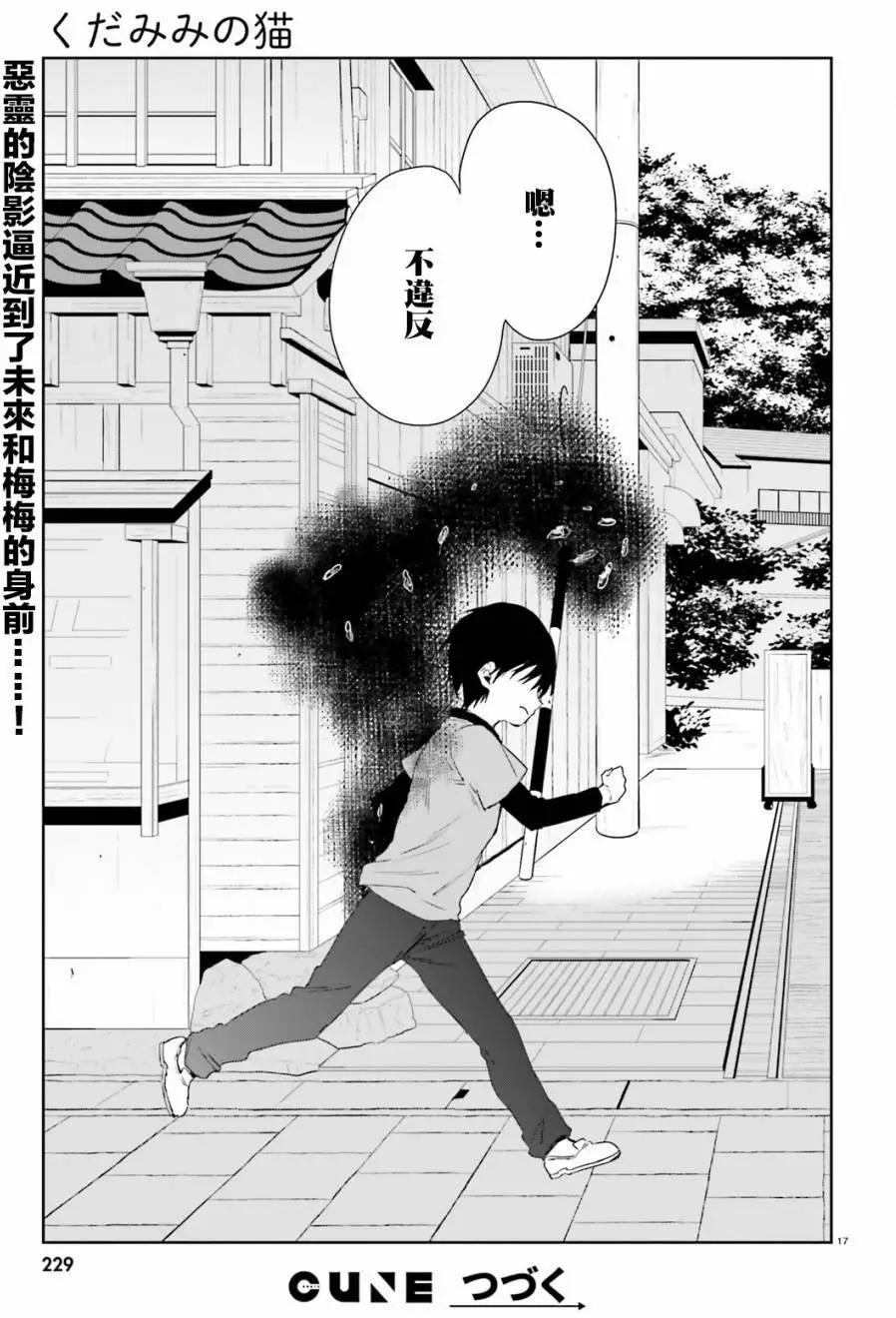 《链爱式神猫巫女》第42回 第17页