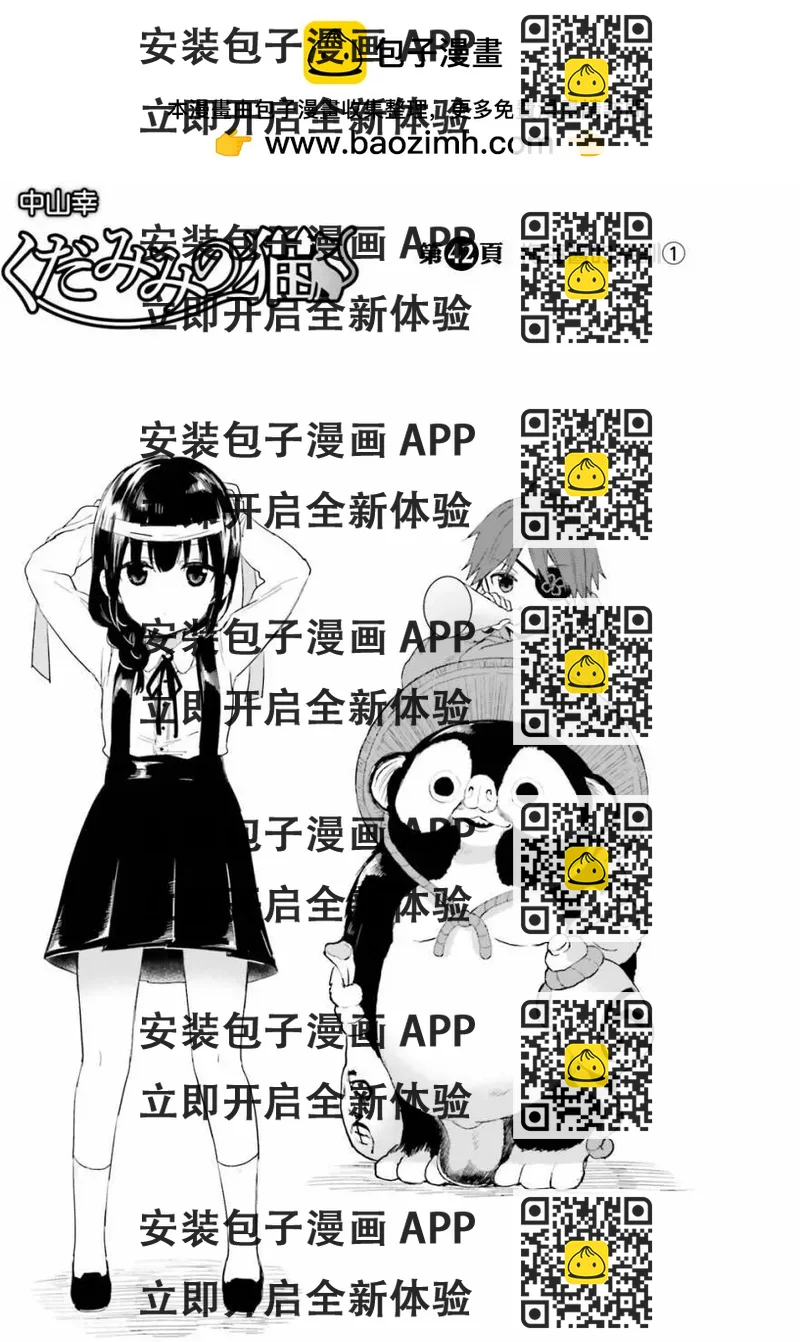 《链爱式神猫巫女》第42回 第2页