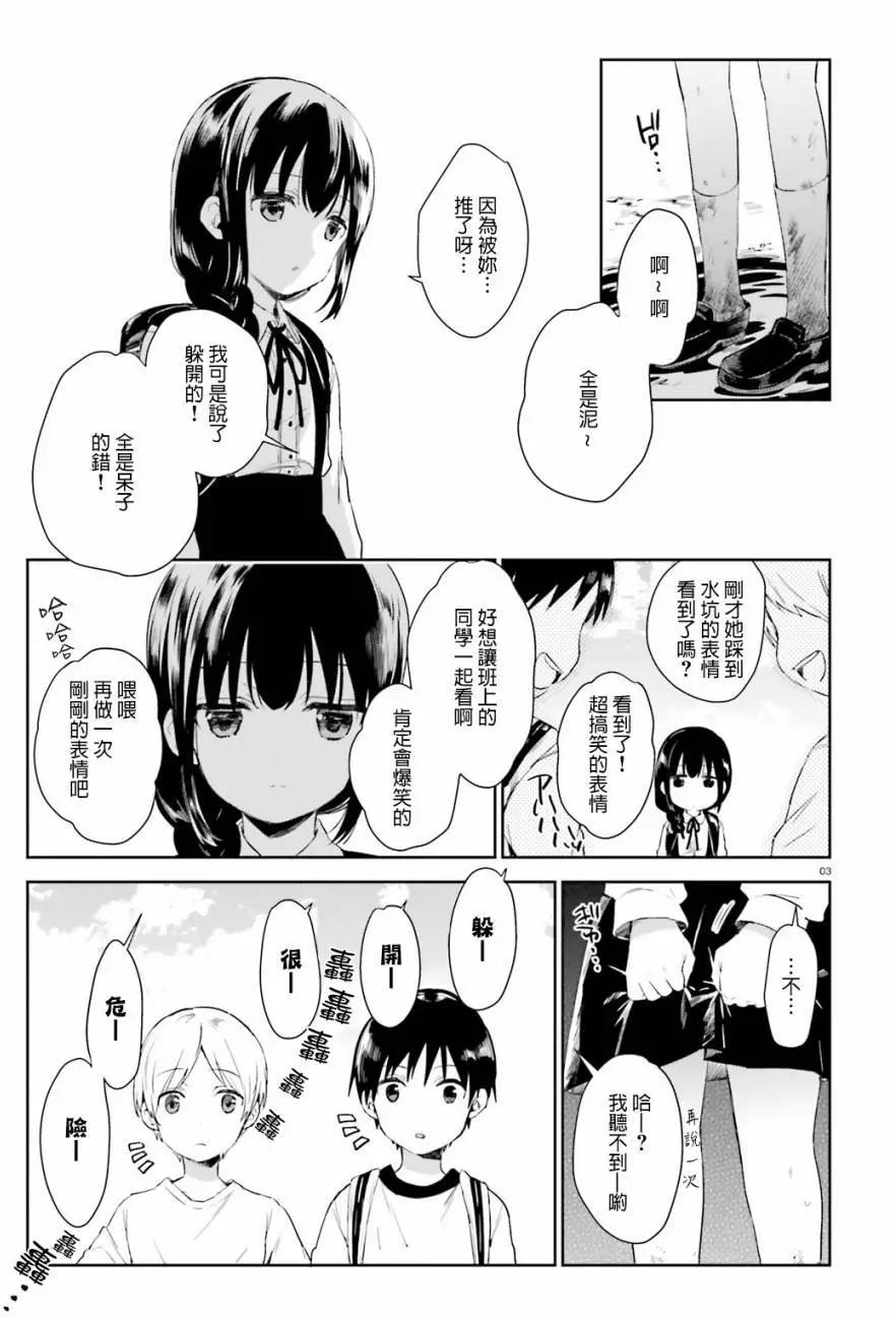 《链爱式神猫巫女》第42回 第3页