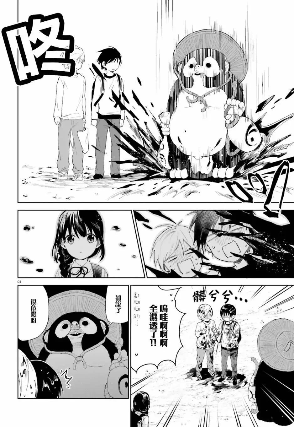 《链爱式神猫巫女》第42回 第4页